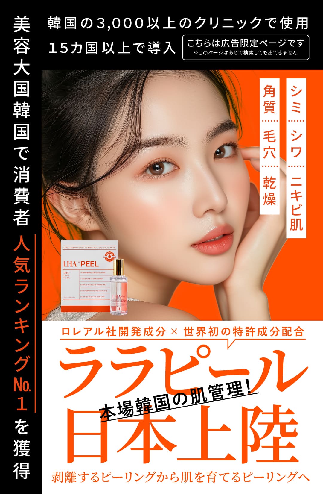 9,900円】ララピール全顔1回-オザキクリニック